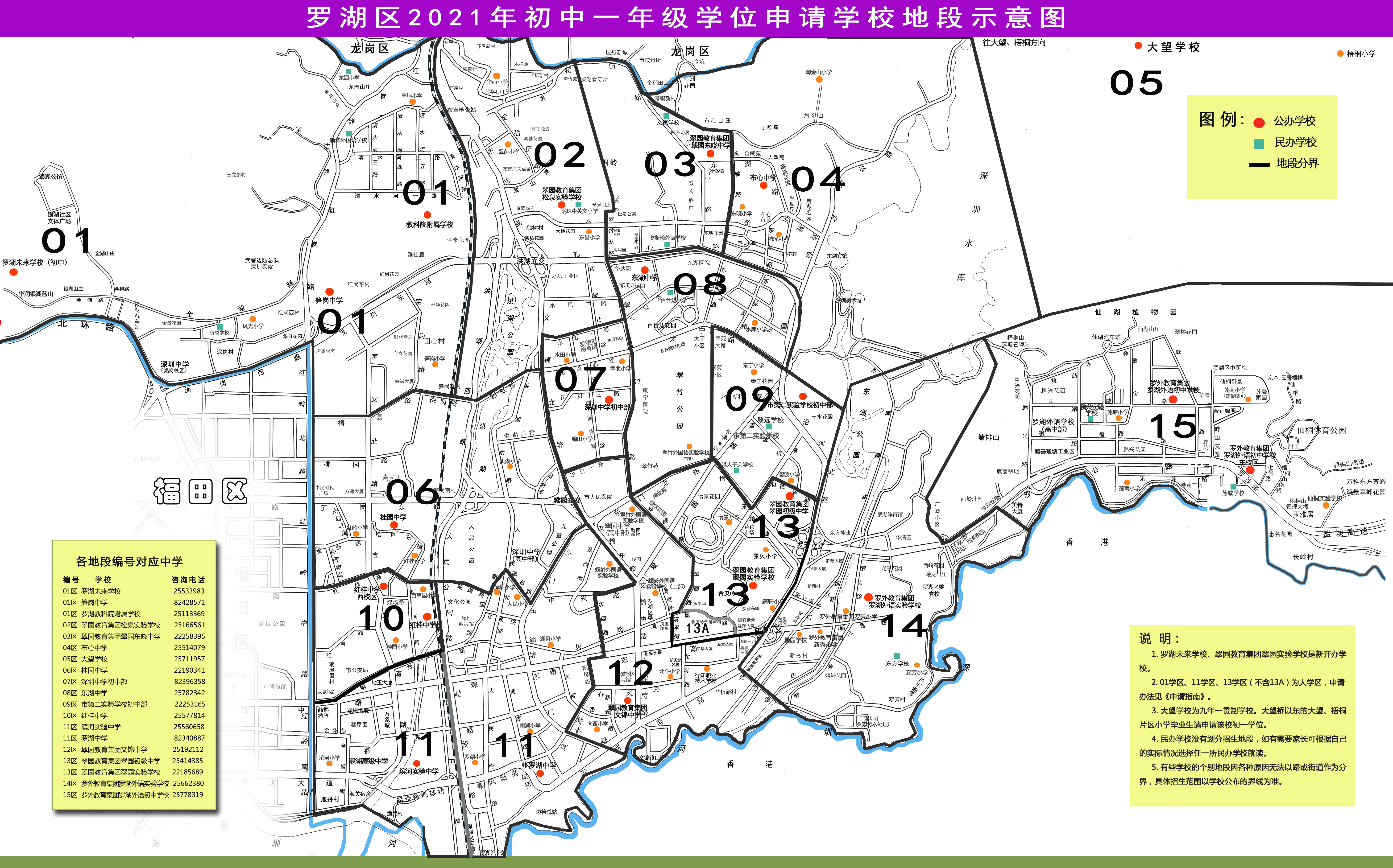 初一學(xué)位申請地段圖.jpg