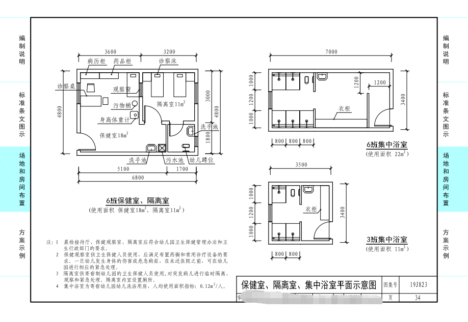 保健室、隔離室、集中浴室平面示意圖.png