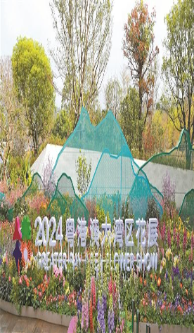 2024 GBA Flower Show kicks off in Shenzhen