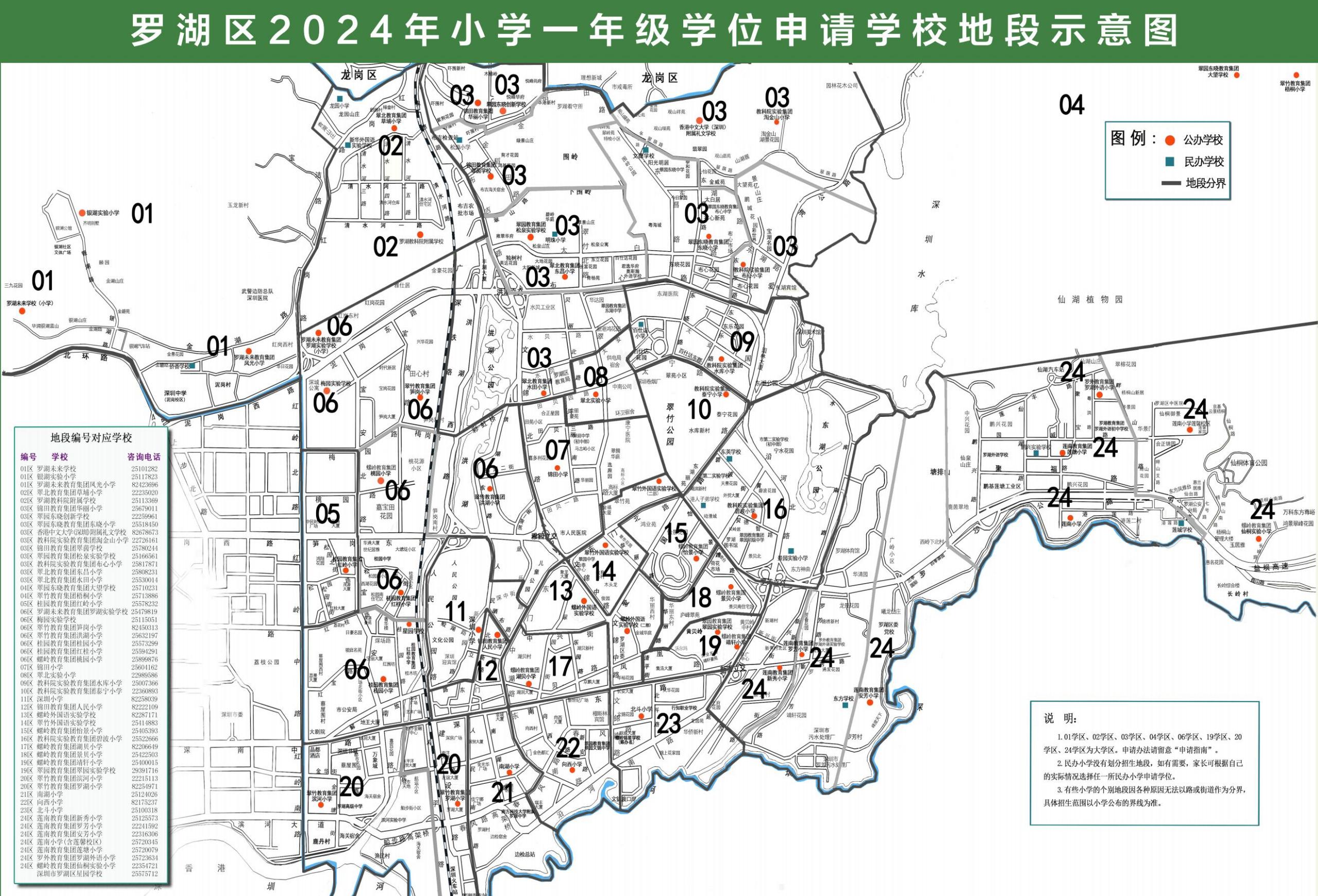 羅湖區(qū)2024年小學(xué)一年級(jí)學(xué)位申請(qǐng)學(xué)校地段示意圖.jpg