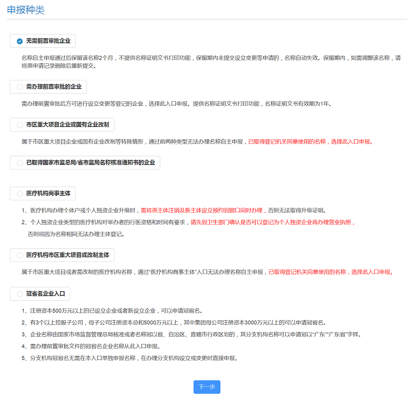 根據(jù)實際情況選擇申報種類，點擊“下一步”。