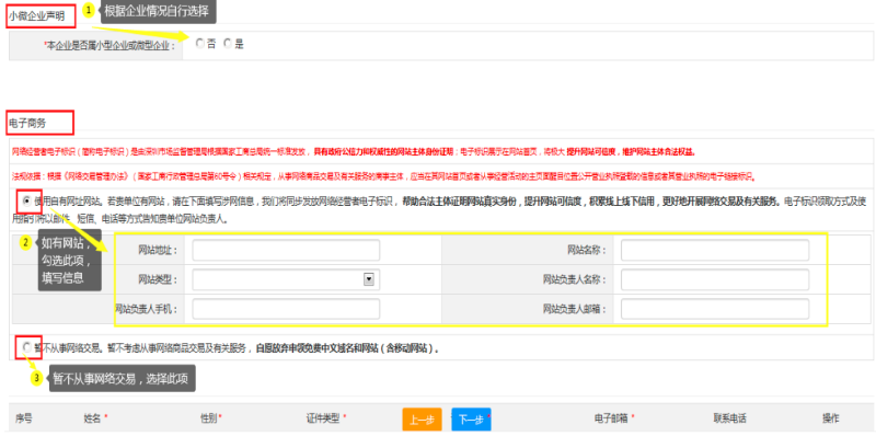 第五步：填寫“小微企業(yè)聲明”，“電子商務(wù)”信息。