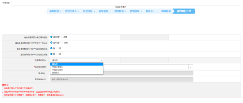 選擇辦理的銀行機構(gòu)。