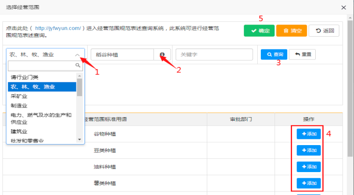 方式二選擇行業(yè)門類，行業(yè)類型，再點擊“查詢”，進行“添加”，點擊“確定”。