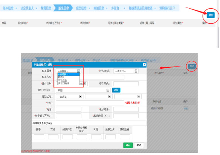 第一步：點擊“增加”，增加股東信息，點擊“下一步”。